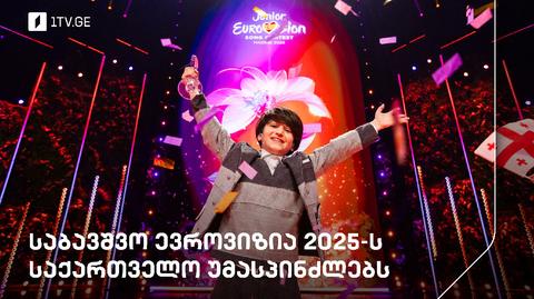 Junior Eurovision 2025 set for December 13 in Tbilisi